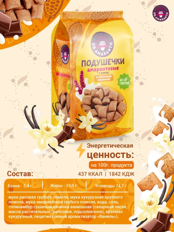 DR.AMARANTH Подушечки амарантовые со вкусом ванили 100 гр.