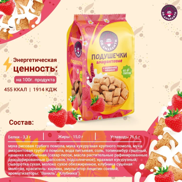 DR.AMARANTH Подушечки амарантовые со вкусом клубники 100 гр.