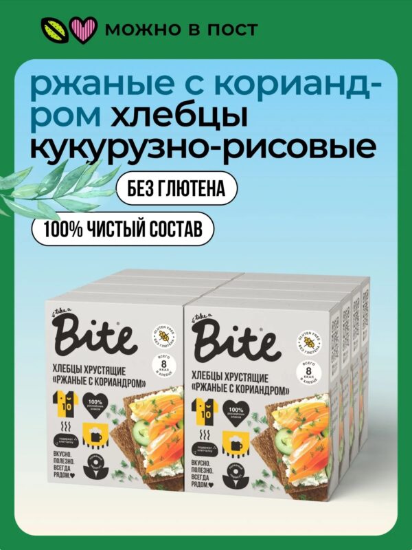 Хлебцы хрустящие BITE КУКУРУЗНО-РИСОВЫЕ со вкусом «Ржаные с кориандром» 100гр