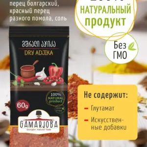 Сухая Аджика 60 гр. "GAMARJOBA" (Грузия)