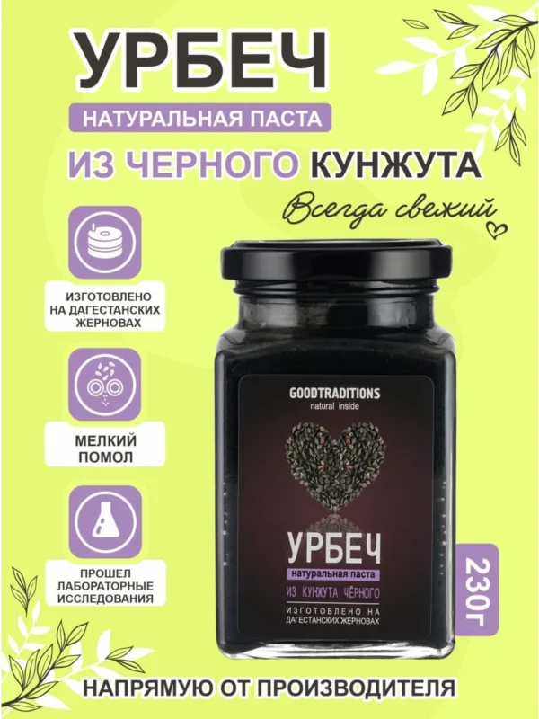 Урбеч из Кунжута ЧЕРНОГО GOODTRADITIONS, стекло, 230г.