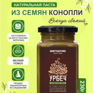 Урбеч из Семян КОНОПЛИ GOODTRADITIONS, стекло, 230г.