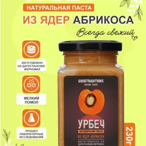 Урбеч из Ядер АБРИКОСА GOODTRADITIONS, стекло, 230г.