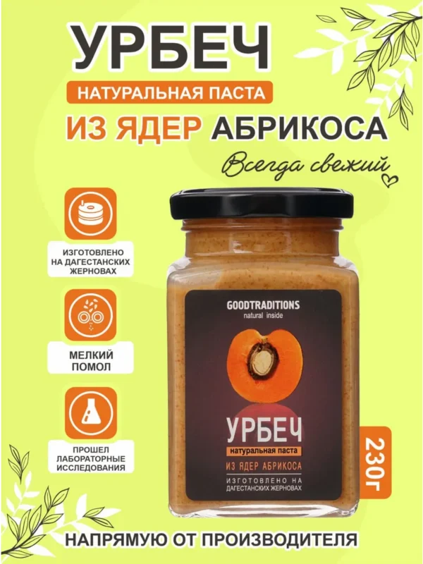 Урбеч из Ядер АБРИКОСА GOODTRADITIONS, стекло, 230г.