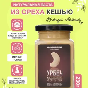 Урбеч из КЕШЬЮ GOODTRADITIONS, стекло, 230г.