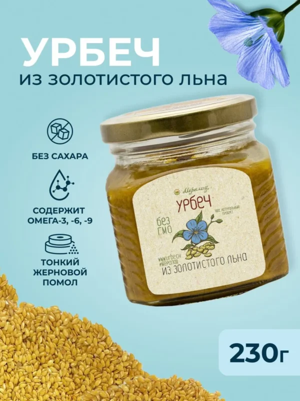 Урбеч из Золотистого Льна , МЕРАЛАД, 230г.