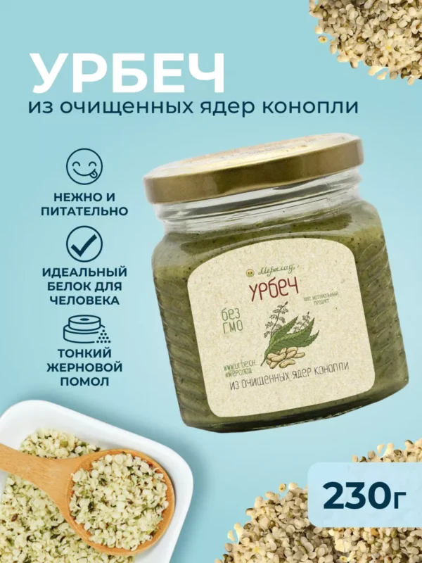 Урбеч из Очищенных Ядер Конопли, МЕРАЛАД, 230г.