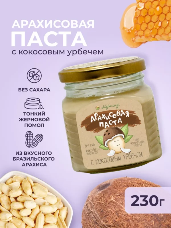 Паста Арахисовая «С кокосовым Урбечом», МЕРАЛАД, 230г.