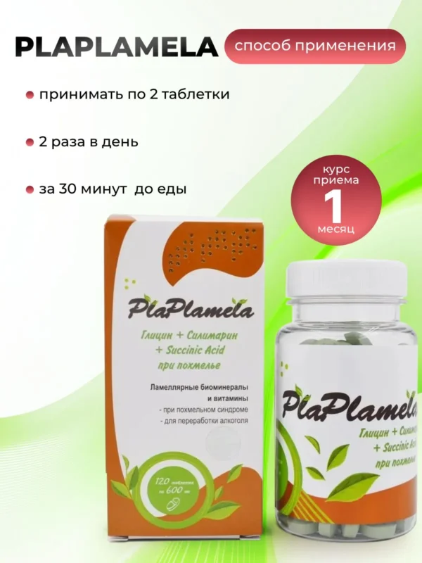 PlaPlamela Глицин, силимарин 120 таб.