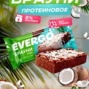 Evergo Пирожное протеиновое глазированное Брауни Кокос без добавленного сахара 50гр