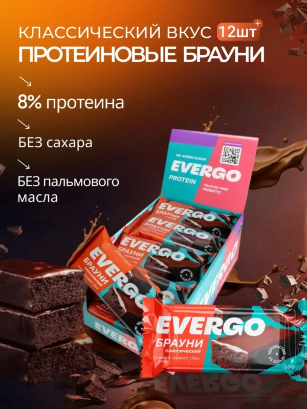 Evergo Пирожное протеиновое глазированное Брауни без добавленного сахара 50гр