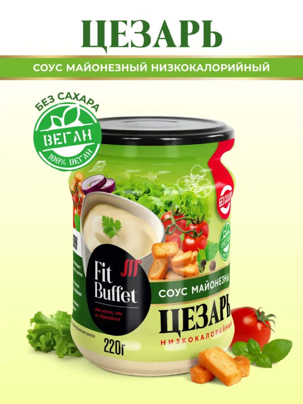 Fit Соус майонезный Цезарь 220 гр.