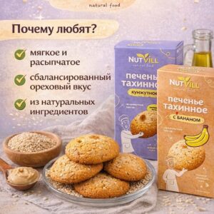 NUTVILL Печенье кунжутное с бананом 75гр.