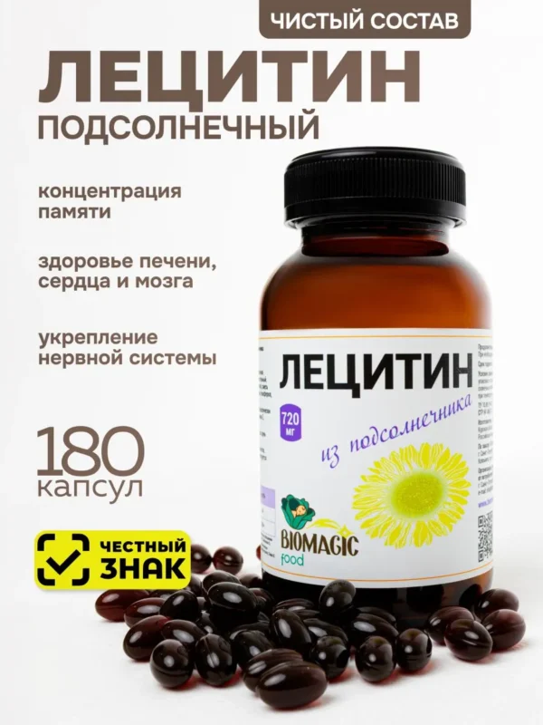 Bio Magic Лецитин подсолнечный капсулы 150 гр.