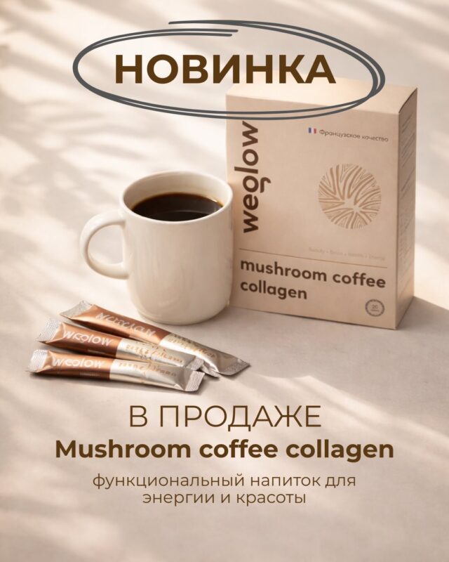 Marine Collagen Weglow (кофе коллаген грибы)