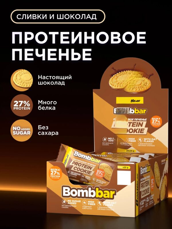 Bombbar Печенье глазированное «Сливочное» 25гр