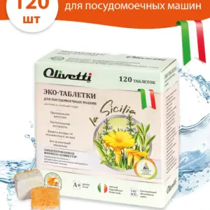Olivetti Эко-Таблетки для ПММ Лисички и зелёный кофе 120 шт.