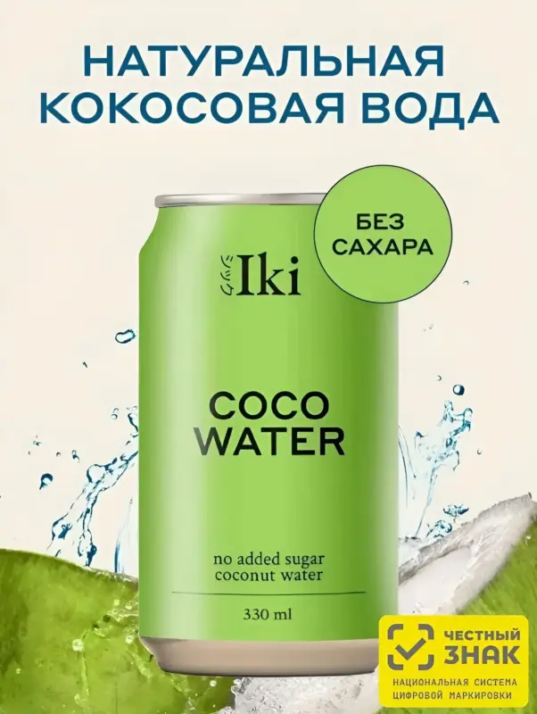 Iki кокосовая вода 330мл