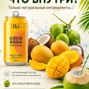Iki Coco Soda Лимонад на основе кокосовой воды с соком Манго 330мл