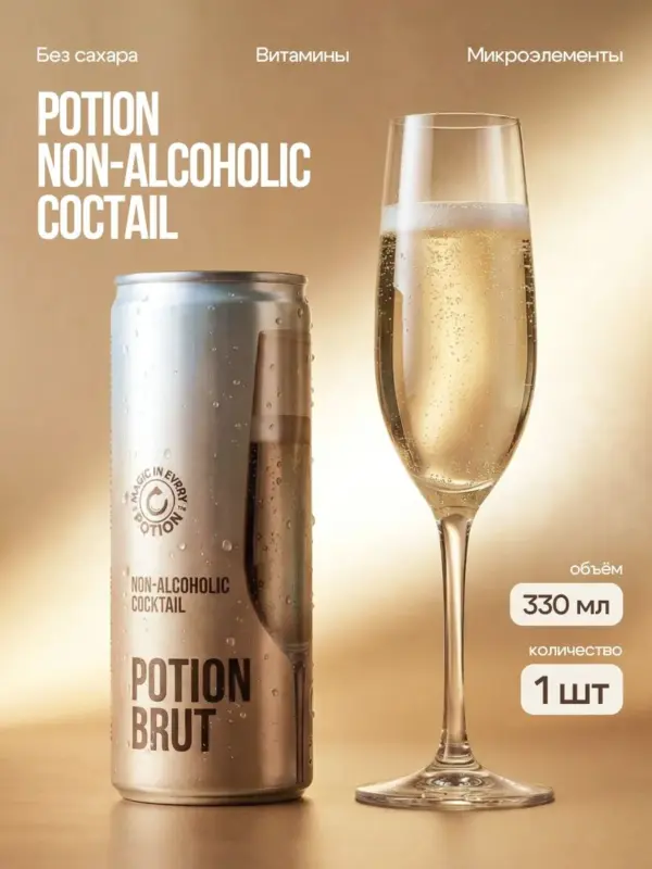 POTION Напиток газированный Брют ж/б 330 мл.