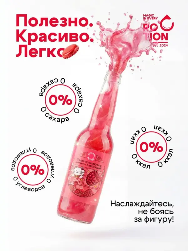 POTION Напиток слабогазированный со вкусом малины Блестящий ст/б 330 мл.