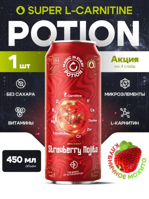 POTION Super Carnitine Клубника-Лайм-Мята ж/б 450 мл.
