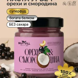 NUTVILL Урбеч смородина из ядер кешью 180гр.
