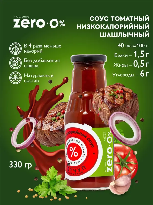Zero Соус Кетчуп Шашлычный 330гр.