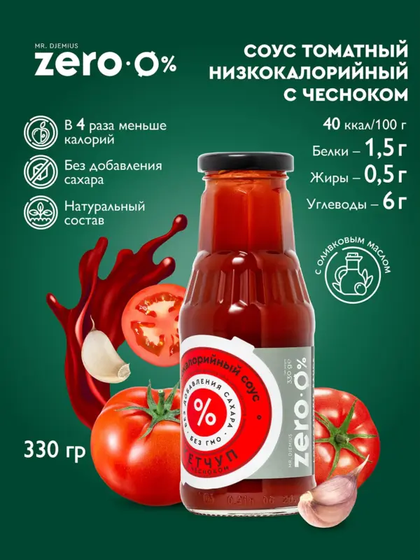 Zero Соус Кетчуп с чесноком 330гр.
