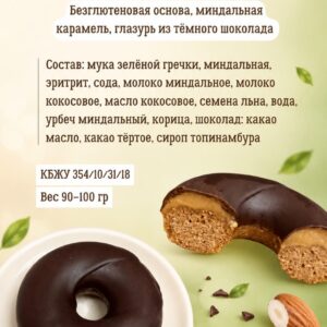 Пончик миндальный
