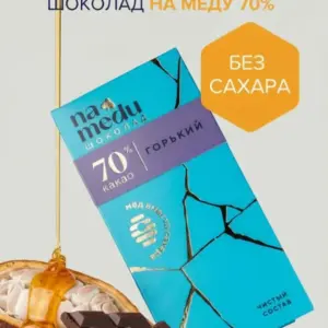 NA MEDU ГУРМЭ Шоколад Горький 70 % 70 гр.