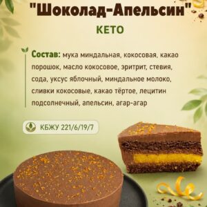 Шоколад-апельсин