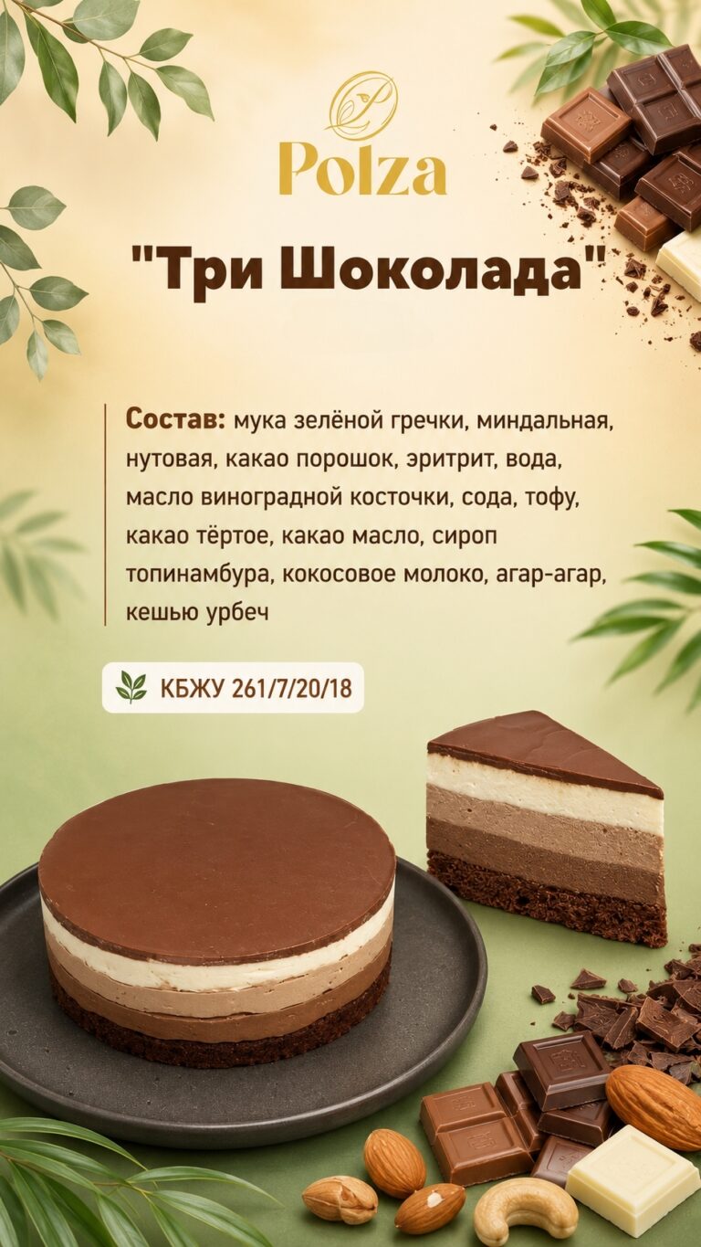 Три шоколада