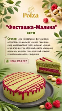 POLZA/ десерты и крекеры (без глютена, без сахара, vegan)