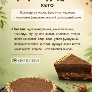 Фундучный трюфель
