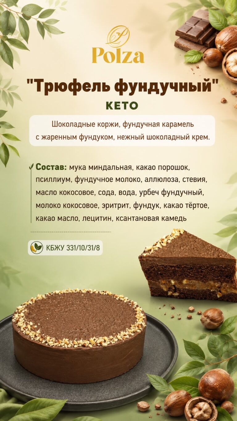 Фундучный трюфель