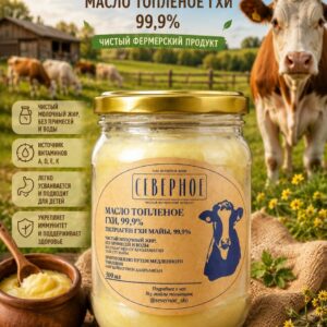 Крестьянский Двор "СЕВЕРНОЕ" Масло ГХИ 500гр банка