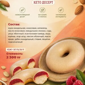Пончик малиновый