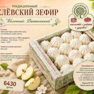 БП Зефир белёвский диетический 1000 гр.