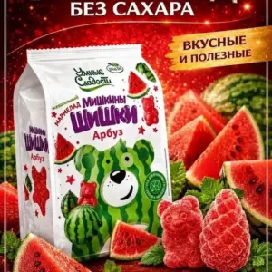 Мармелад «Умные сладости» Мишкины шишки со вкусом арбуза 150 гр.